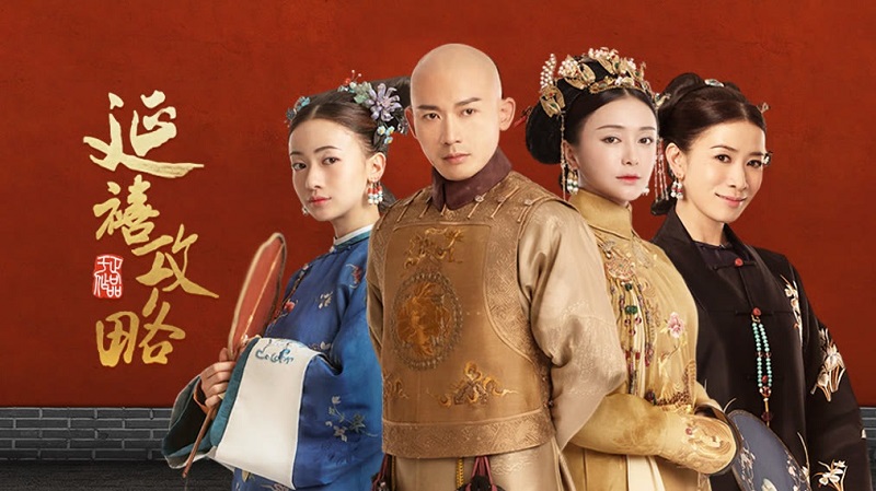Diên Hy Công Lược