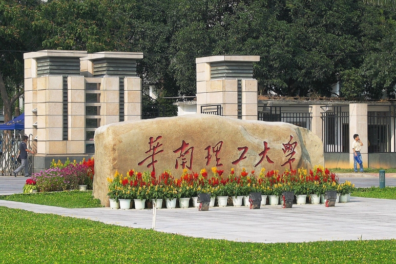 các trường đại học ở quảng châu