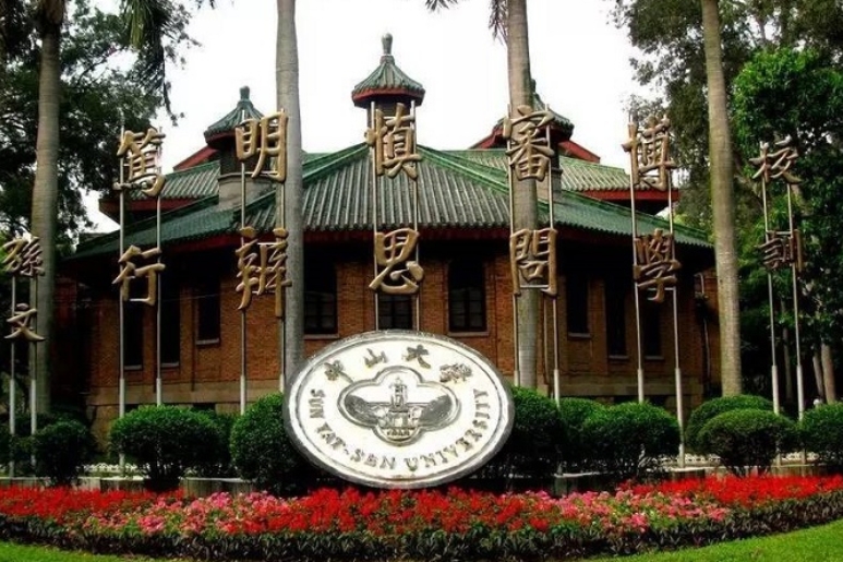 các trường đại học ở quảng châu