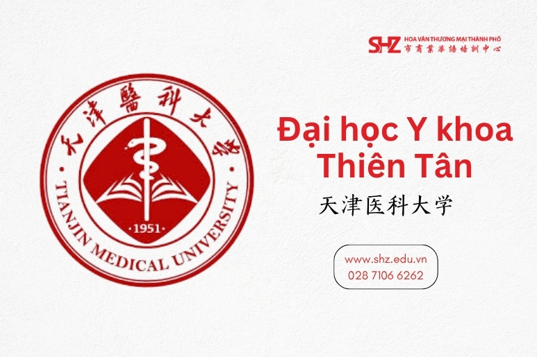 Đại học Y khoa Thiên Tân tại Trung Quốc