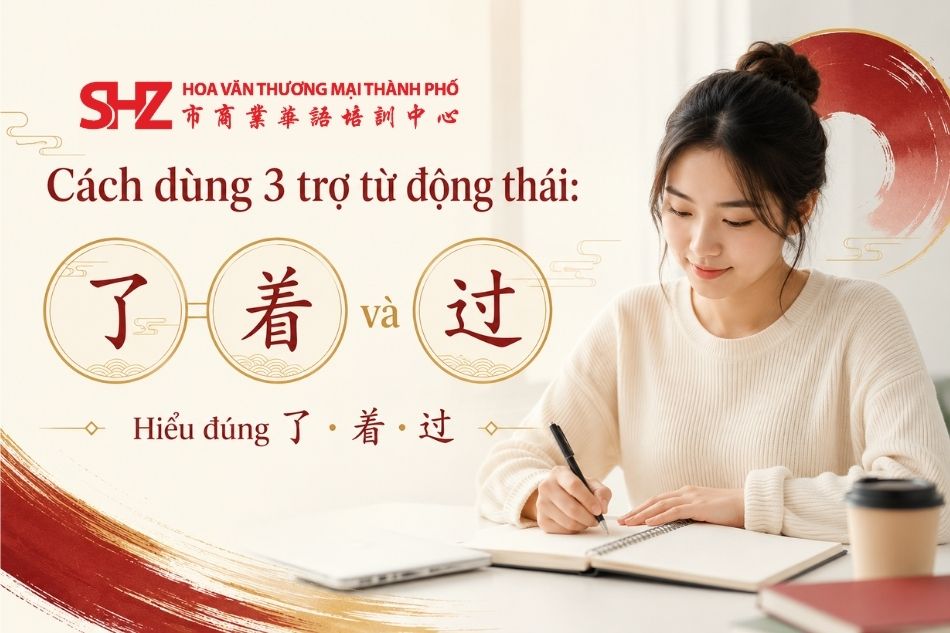 Cách dùng trợ từ động thái trong tiếng Trung với 了 着 và 过