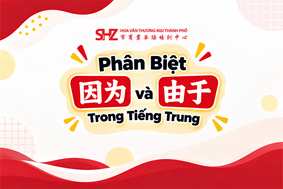 Phân biệt 因为 và 由于 trong tiếng Trung